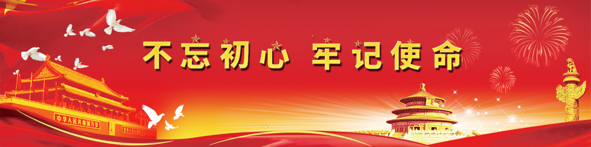 深入贯彻习总讲话精神